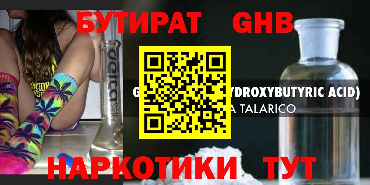 БУТИРАТ 99%  БУТИРАТ  Верхний Уфалей 