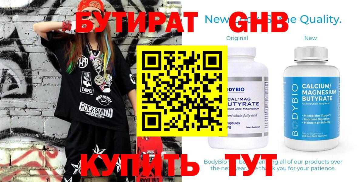 Бутират вода Верхний Уфалей