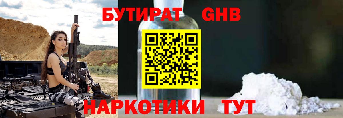 Бутират GHB Верхний Уфалей
