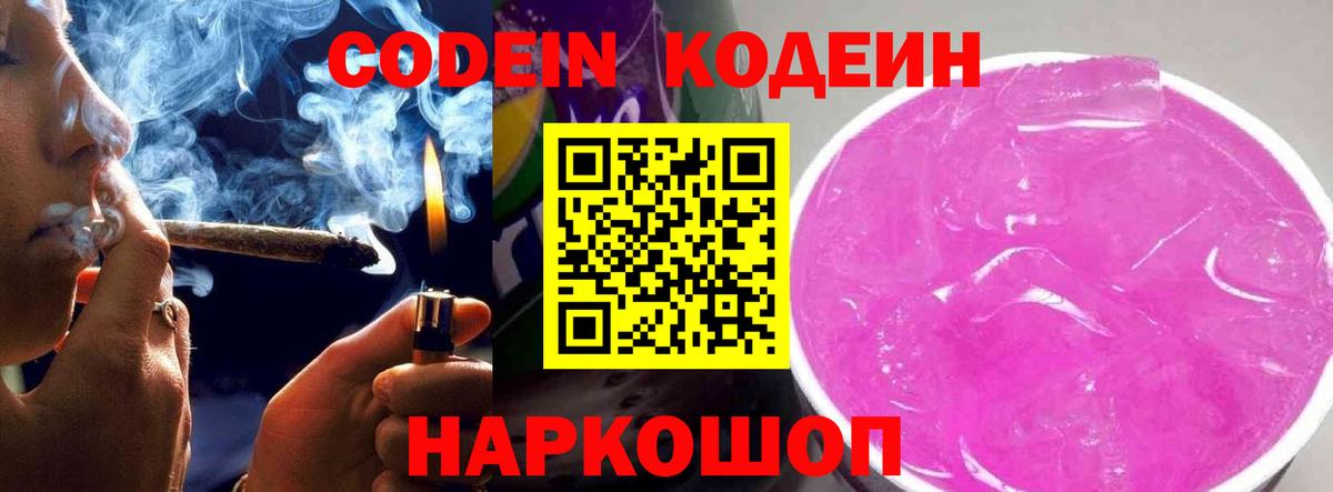 Верхний Уфалей  Codein Purple Drank  Кодеин напиток Lean (лин)  Вход с VPN 