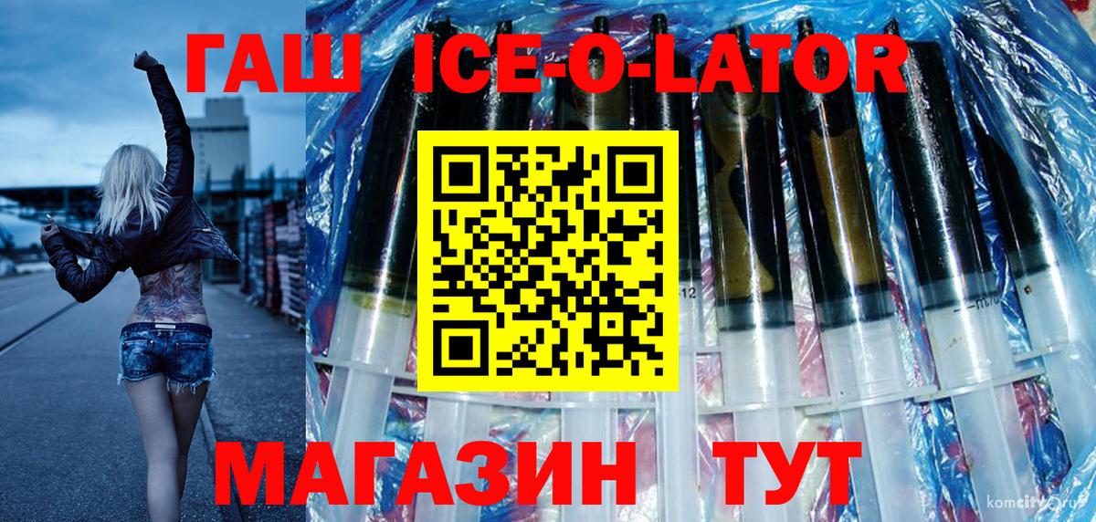 ГАШ ice o lator  Гашиш гашик  Гашиш  Верхний Уфалей 