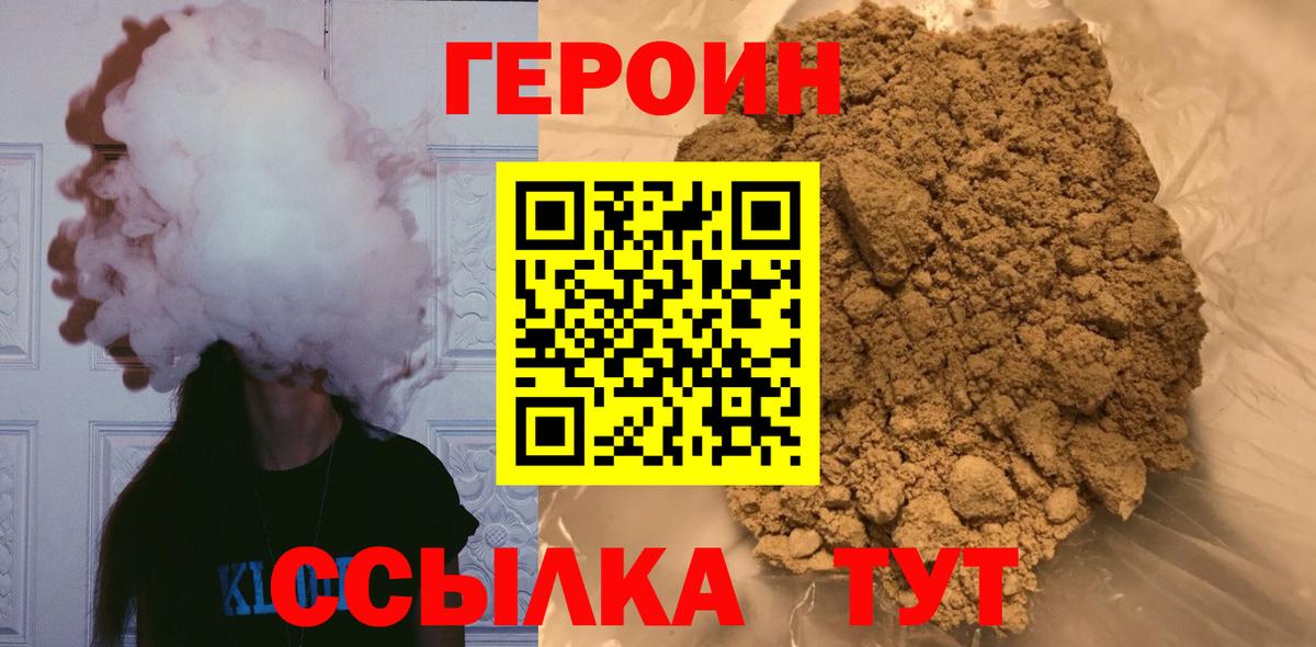 ГЕРОИН  Верхний Уфалей  Героин белый 