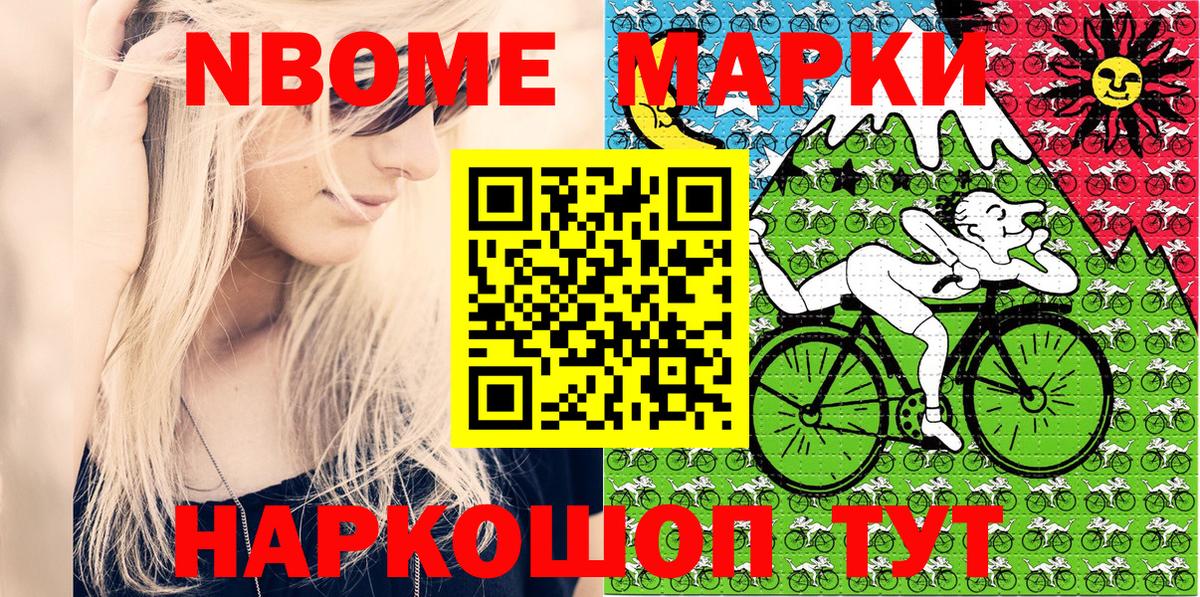 Марки NBOMe 1500мкг Верхний Уфалей